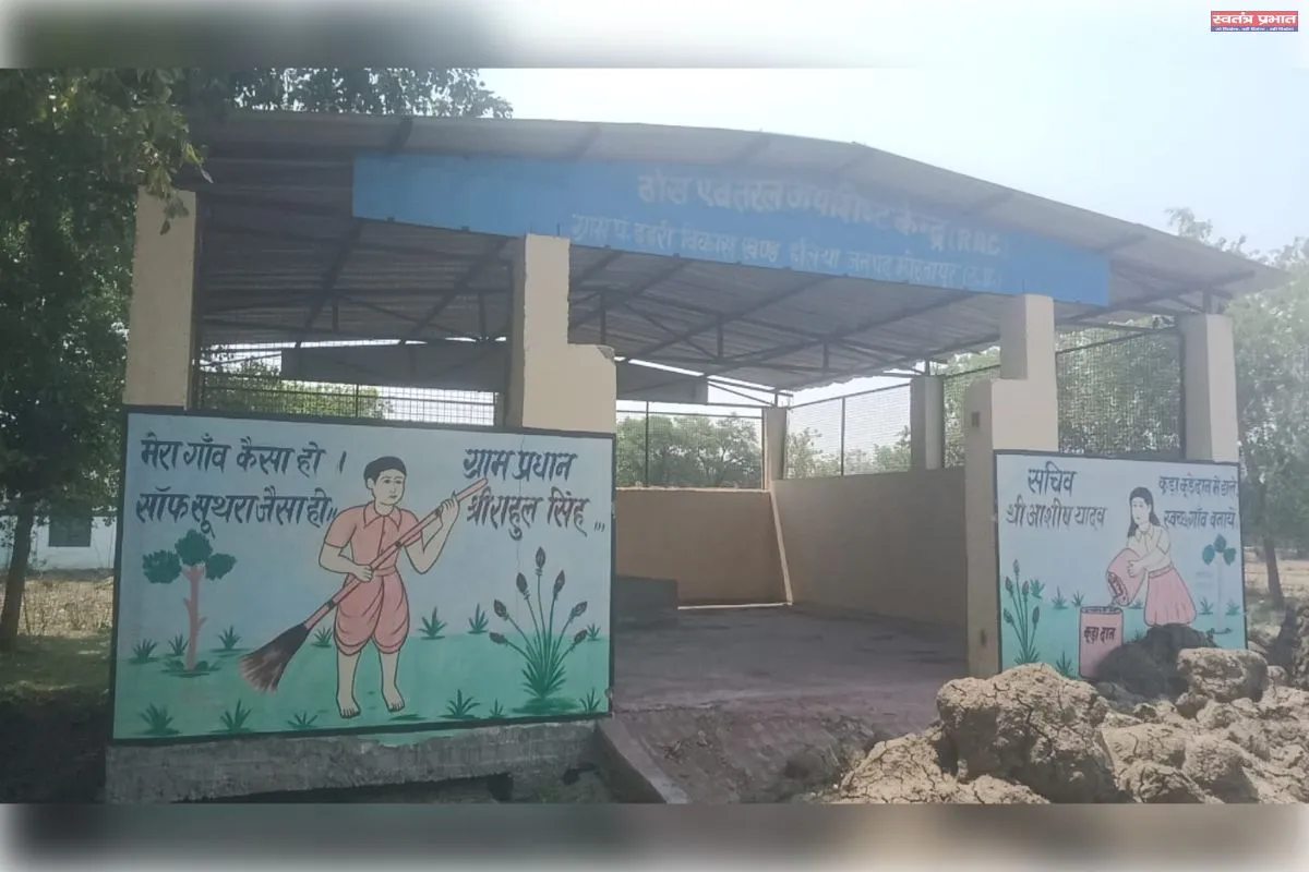 स्वच्छ भारत मिशन को ठेंगा दिखा रहे है। ग्राम प्रधान व सचिव