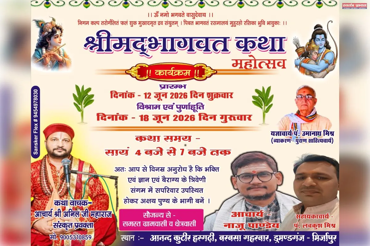 आनंद कुटीर आश्रम मे 12 जून से शुरू होगा श्रीमद भागवत कथा। 