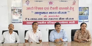 आटो रिक्शा एवं टैक्सी चालकों को आयुष्मान भारत योजना के अन्तर्गत 5 लाख तक का स्वास्थ्य बीमा प्रदान किये जाने का निर्देश