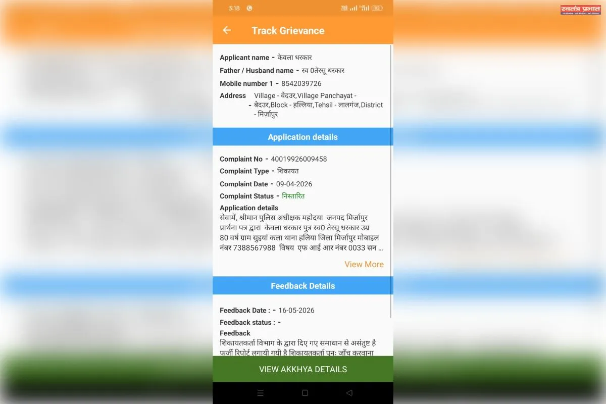 शिकायतकर्ता विभाग के द्वारा किए गए समाधान से असंतुष्ट है फर्जी रिपोर्ट लगाई गई है शिकायतकर्ता पुनः जांच करवाने का किया मांग