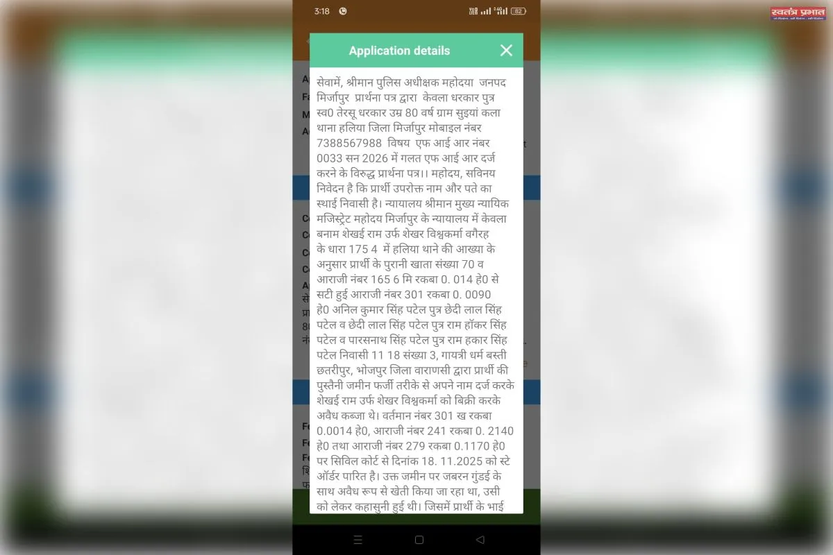 शिकायतकर्ता विभाग के द्वारा किए गए समाधान से असंतुष्ट है फर्जी रिपोर्ट लगाई गई है शिकायतकर्ता पुनः जांच करवाने का किया मांग