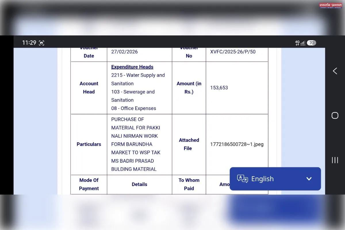 सादा वाउचर अपलोड करके निकाला गया है। ग्राम पंचायत का भुगतान।