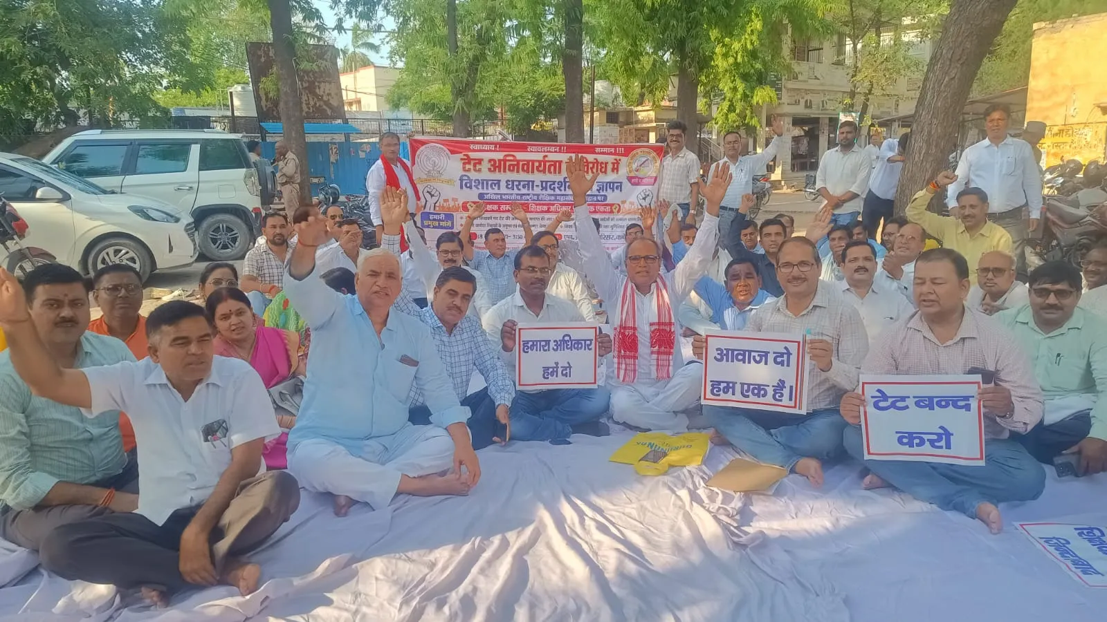 टीईटी परीक्षा की अनिवार्यता के विरोध में शिक्षकों का दिया धरना और दिया ज्ञापन