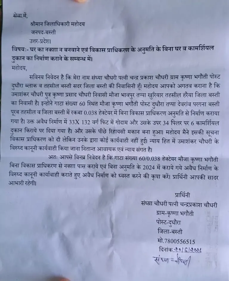 कृष्णा भगौती में अवैध निर्माण और भूमि विवाद का मामला गरमाया, जिलाधिकारी से कार्रवाई की मांग