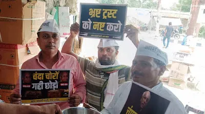 भ्रष्ट ट्रस्ट संचालक और संरक्षकको गिरफ्तार किया जाए।आप नेता