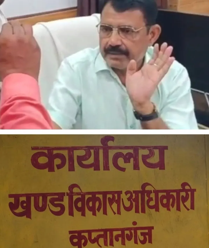 कप्तानगंज बीडीओ का भ्रष्टाचार उजागर होते ही बौखला गए बीडियो मीडिया कर्मी की बदसलूकी 