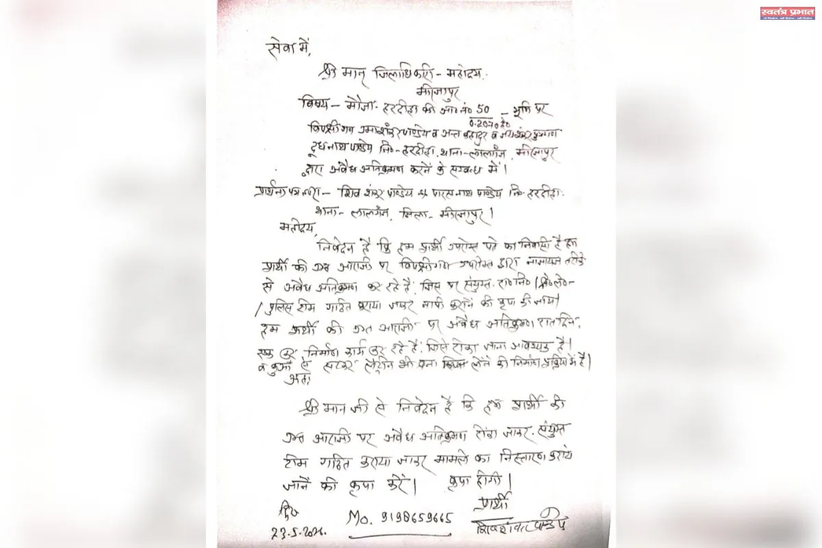 भूमिधरी जमीन पर विपक्षियों के द्वारा किया जा रहा है कब्जा पीड़ित लगा रहा तहसील का चक्कर नहीं हो रहा कार्रवाई