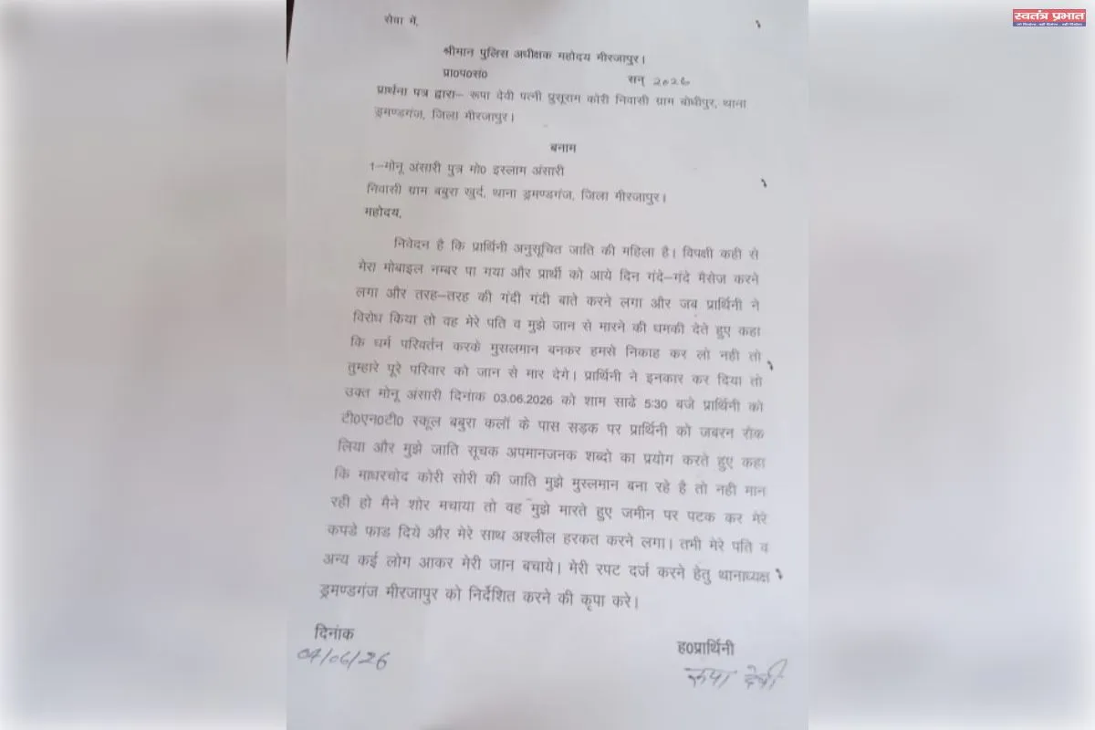 ड्रमडगंज थाने पर सुनवाई न होने पर महिला ने  पुलिस अधीक्षक मिर्जापुर को दिया प्रार्थना पत्र लगाई न्याय की गुहार। 