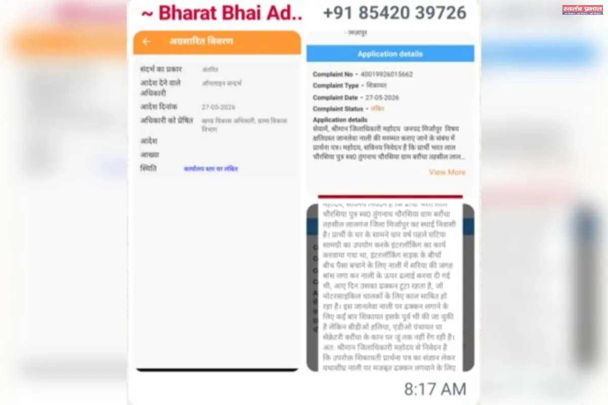 बेलन बरौधा के  सचिव के द्वारा आईजीआरएस पर फर्जी रिपोर्ट लगाने पर  नाराज  पीड़ित