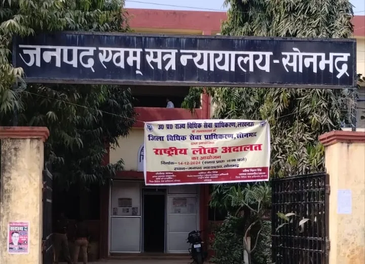 सोनभद्र में दो माह बाद एक जुलाई से पुनः चलेगी नियमित कोर्ट