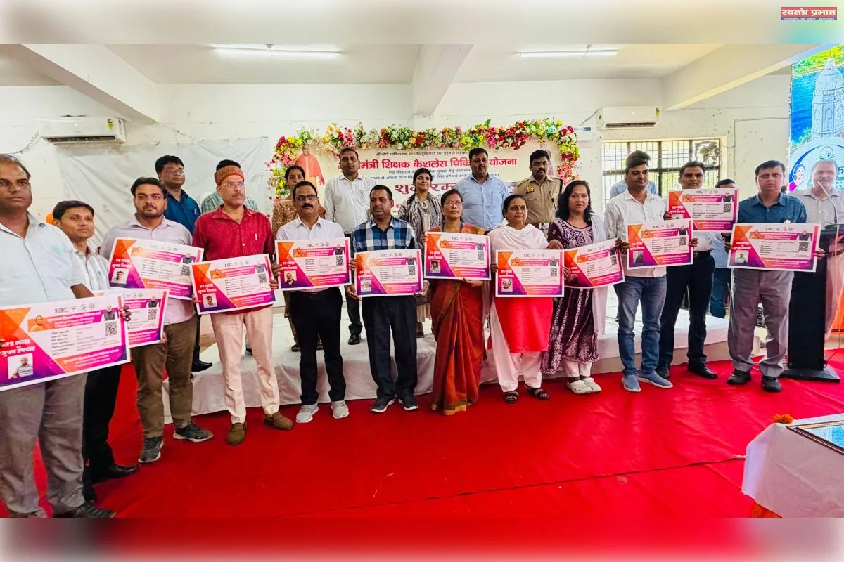 मुख्यमंत्री शिक्षक कैशलेस चिकित्सा योजना के तहत  वितरित किए गए कैशलेस चिकित्सा कार्ड