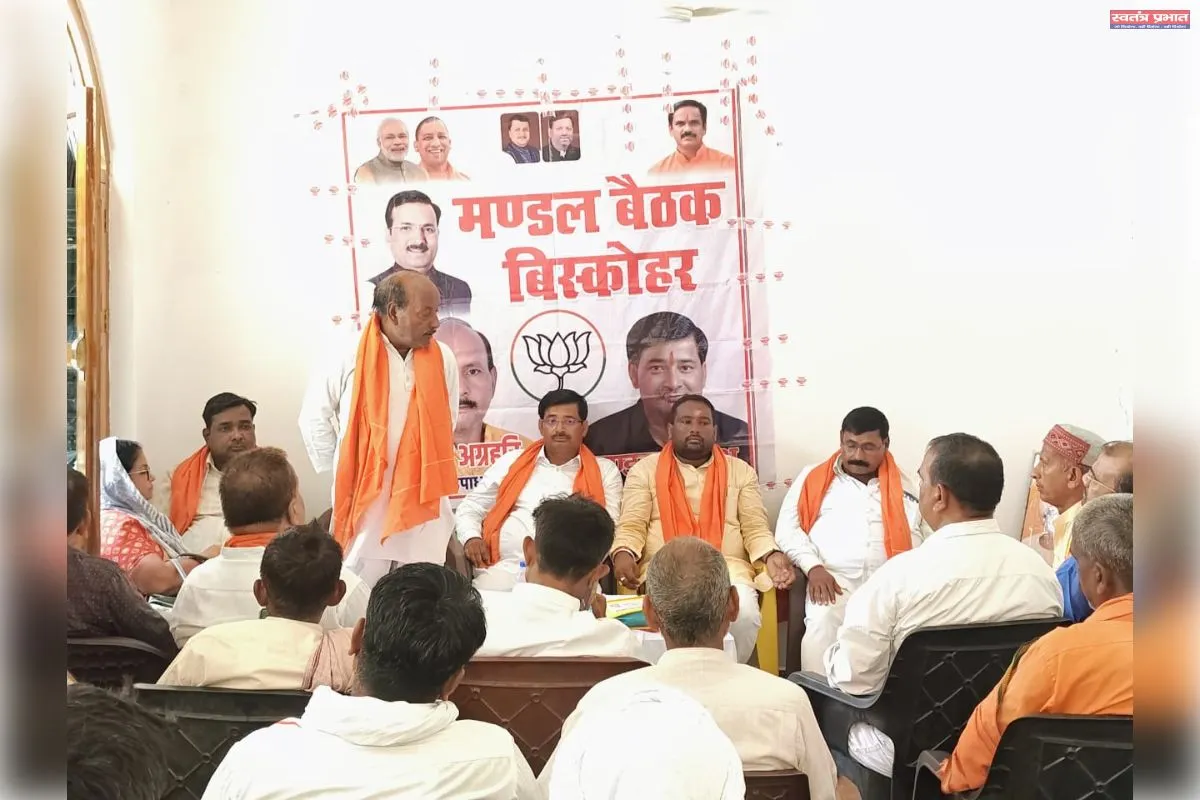भाजपा मंडल बिस्कोहर की बैठक सम्पन्न