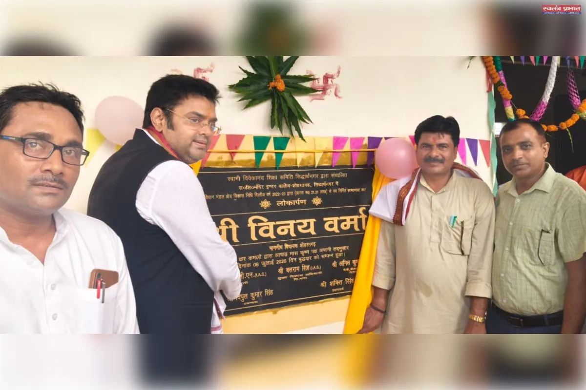 नवनिर्मित सभागार का विधायक विनय वर्मा ने किया लोकार्पण