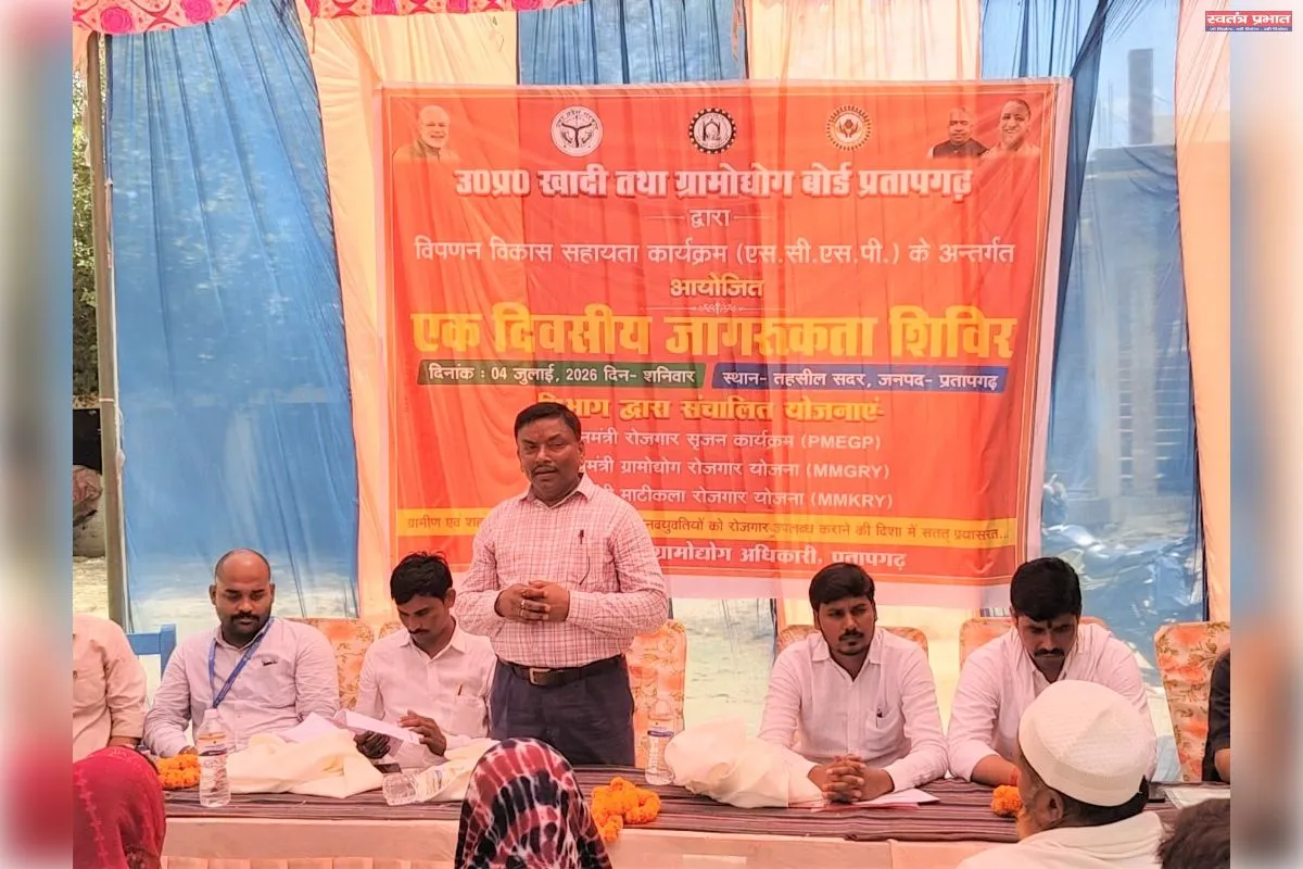 खादी एवं ग्रामोद्योग बोर्ड द्वारा जागरूकता शिविर में स्वरोजगार योजनाओं की दी जानकारी