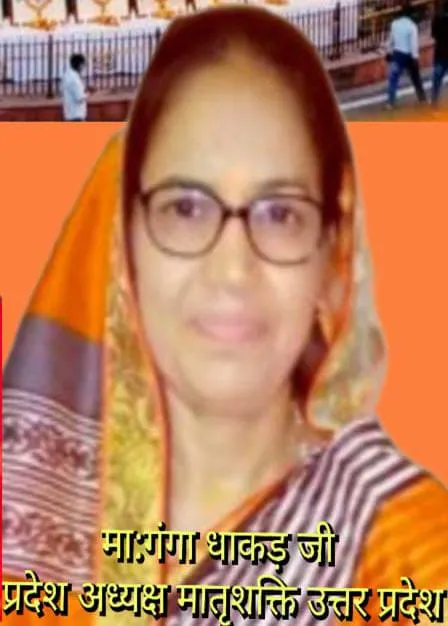 प्रदेश में नंबर वन बनेगी मातृशक्ति - गंगा धाकड़