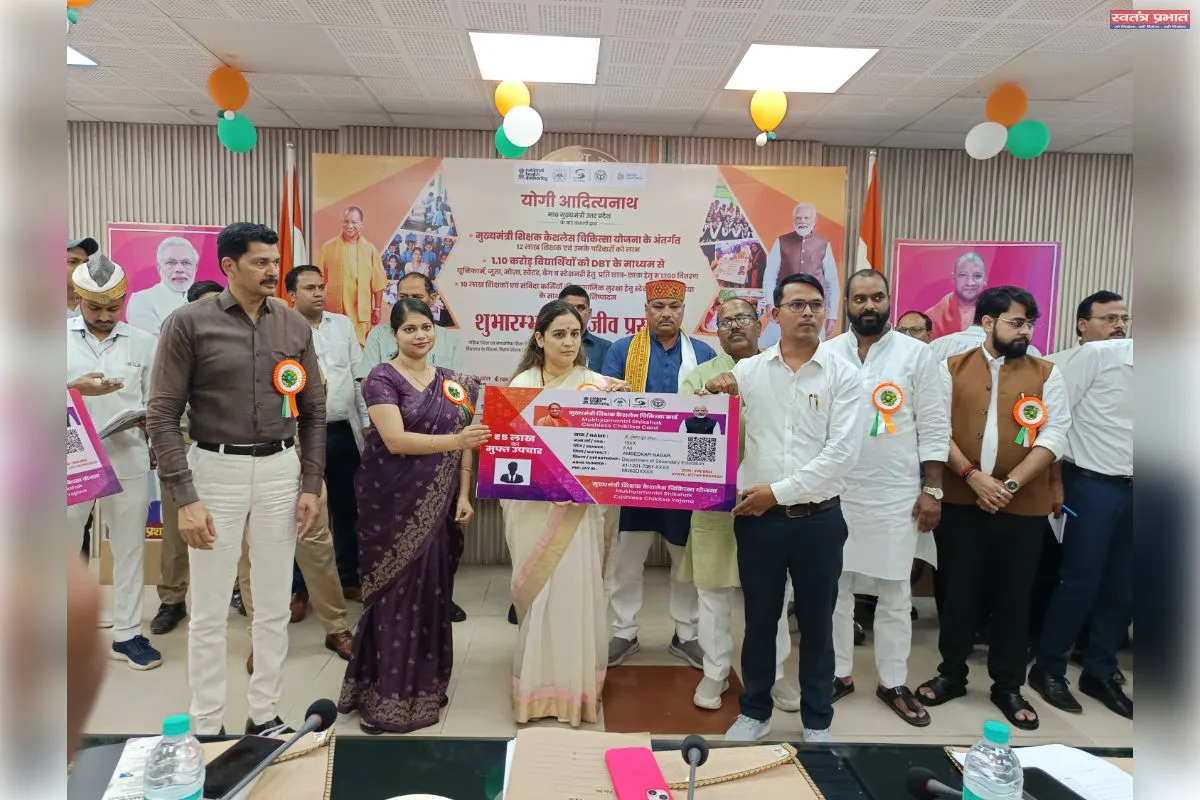 मुख्यमंत्री शिक्षक कैशलेस चिकित्सा योजना का शुभारंभ, शिक्षकों को मिलेगा स्वास्थ्य सुरक्षा कवच