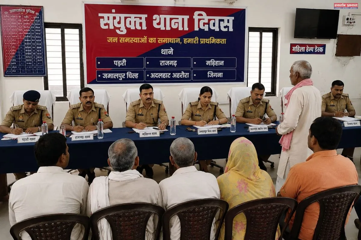 थाना दिवस बना मज़ाक न्याय की उम्मीदों पर फिर रहा पानी, ‘नोटों की थैली’ तय कर रही फ़ैसले का पैमाना 