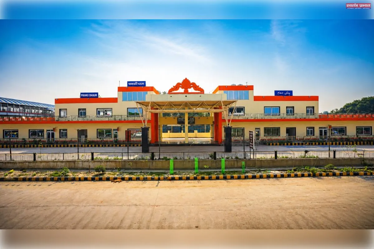 पनकी धाम रेलवे स्टेशन : आस्था, आधुनिकता और सुगम रेल यात्रा का नया प्रवेशद्वार।