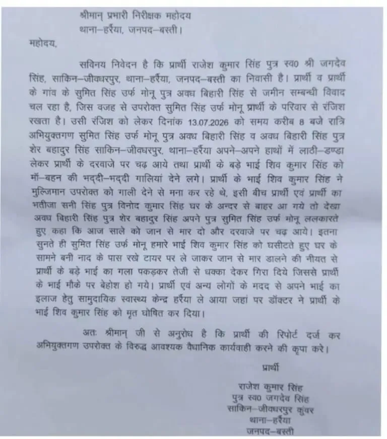 बस्ती में जमीनी विवाद ने लिया खूनी मोड़: पुलिस की मौजूदगी में युवक की मौत, परिजनों ने लगाया हत्या का आरोप
