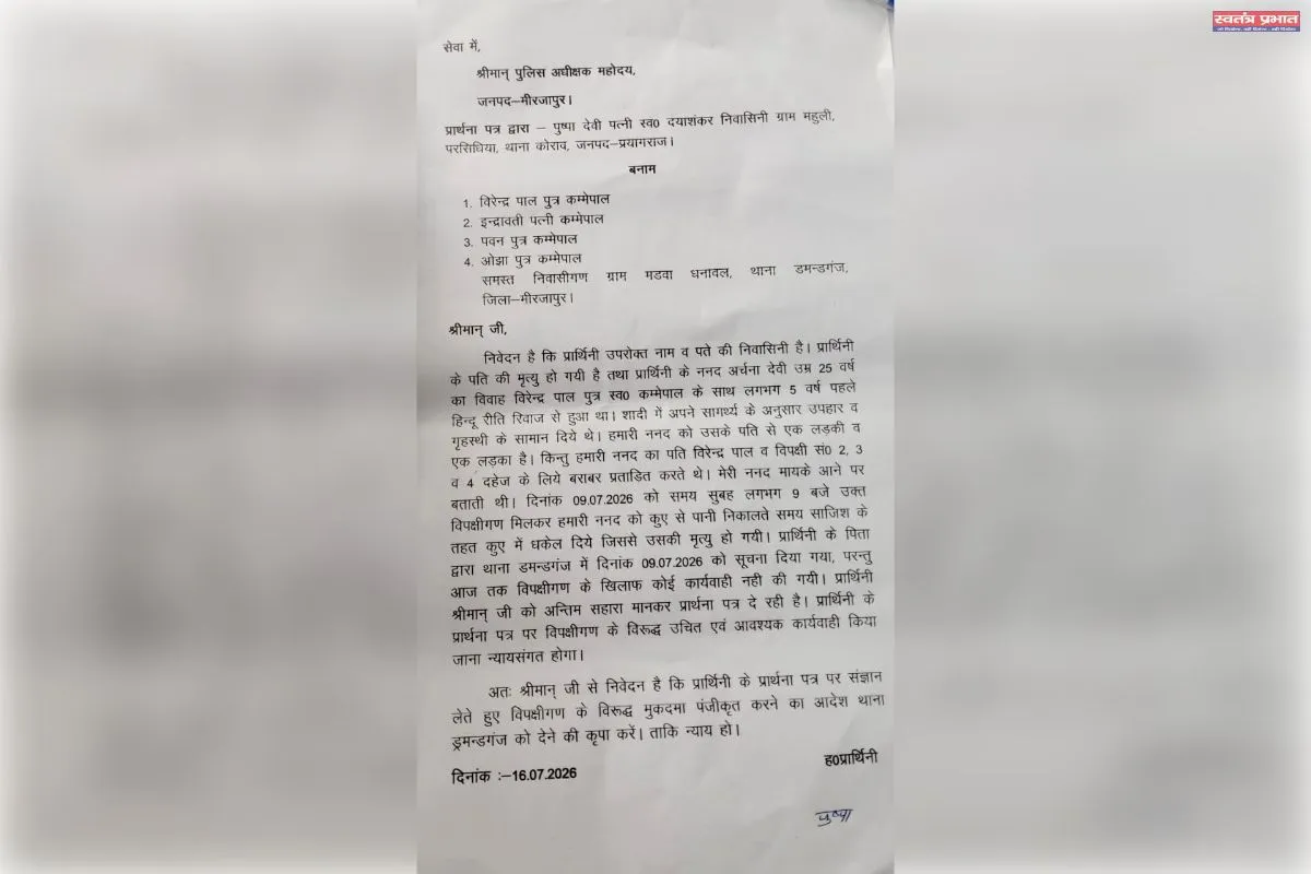 ड्रमंडगंज थाने पर दहेज हत्या का एफआईआर नहीं लिखने पर  पीड़ित ने पुलिस अधीक्षक का खटखटाया दरवाजा। 
