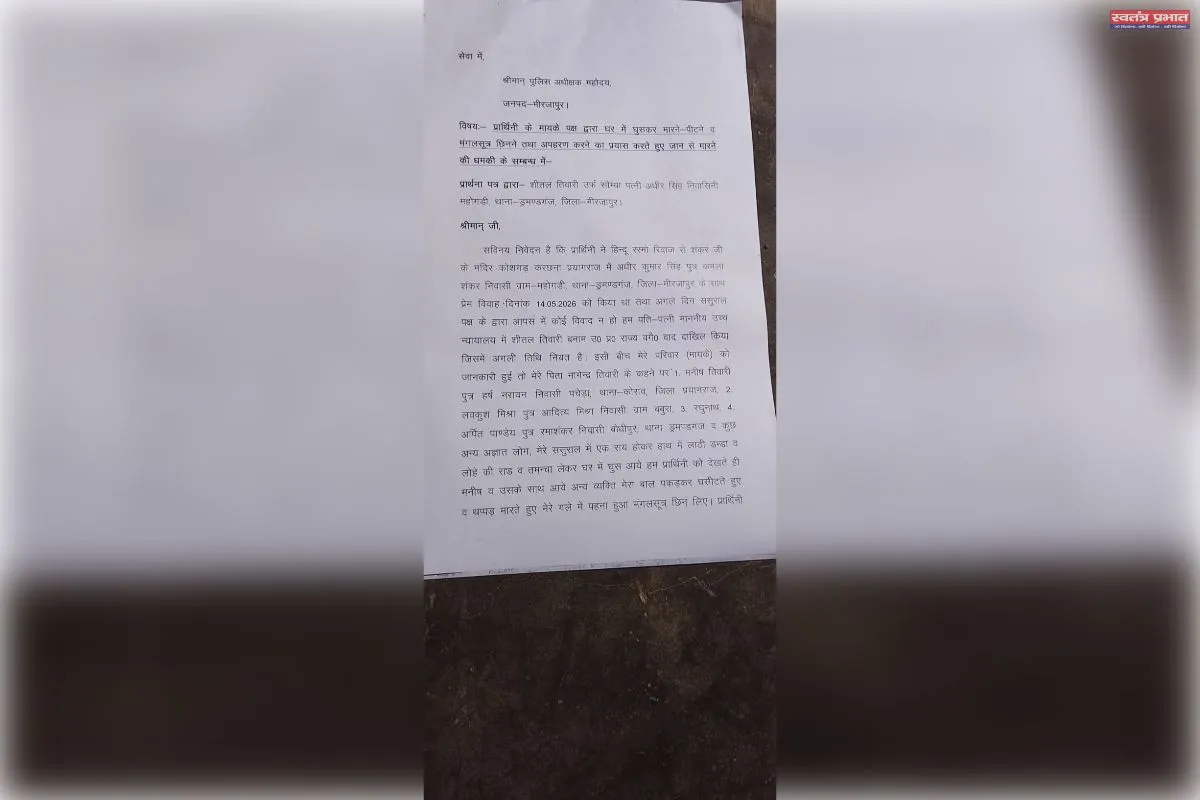 पुलिस अधीक्षक का दरवाजा खटखटाने पर मजबूर है। पीड़ित