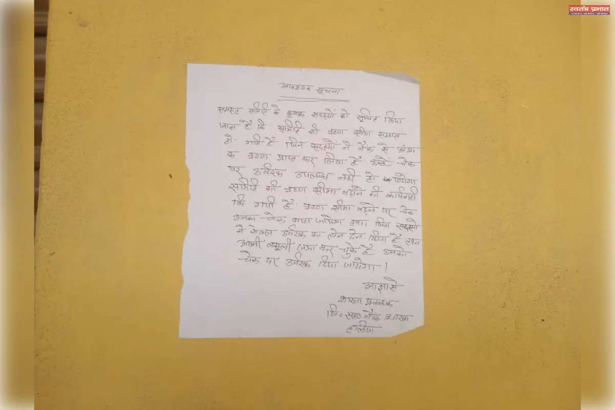 जिला सहकारी बैंक पर 5 परसेंट लेकर कर दिया जाता है लोन चेक पर नहीं मिलता किसानों को खाद आशु सिंह।&nbsp;