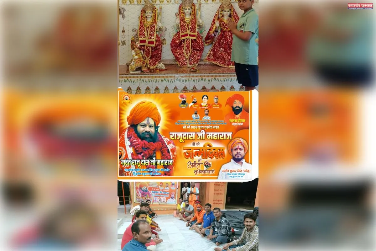 हनुमान गढ़ी के महंत श्री राजू दास जी महाराज का मनाया गया जन्म  दिवस।