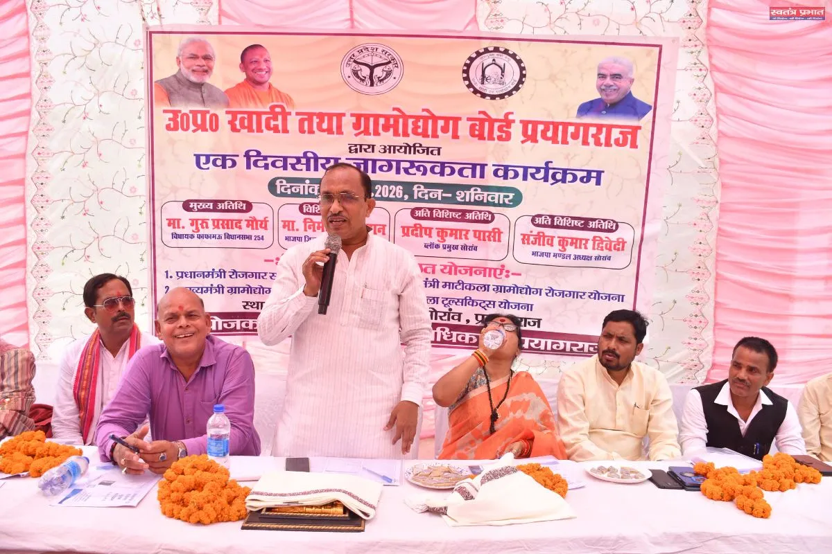 खादी एवं ग्रामोद्योग बोर्ड  द्वारा सोरांव ब्लॉक में एक दिवसीय जागरूकता कार्यक्रम का किया आयोजन