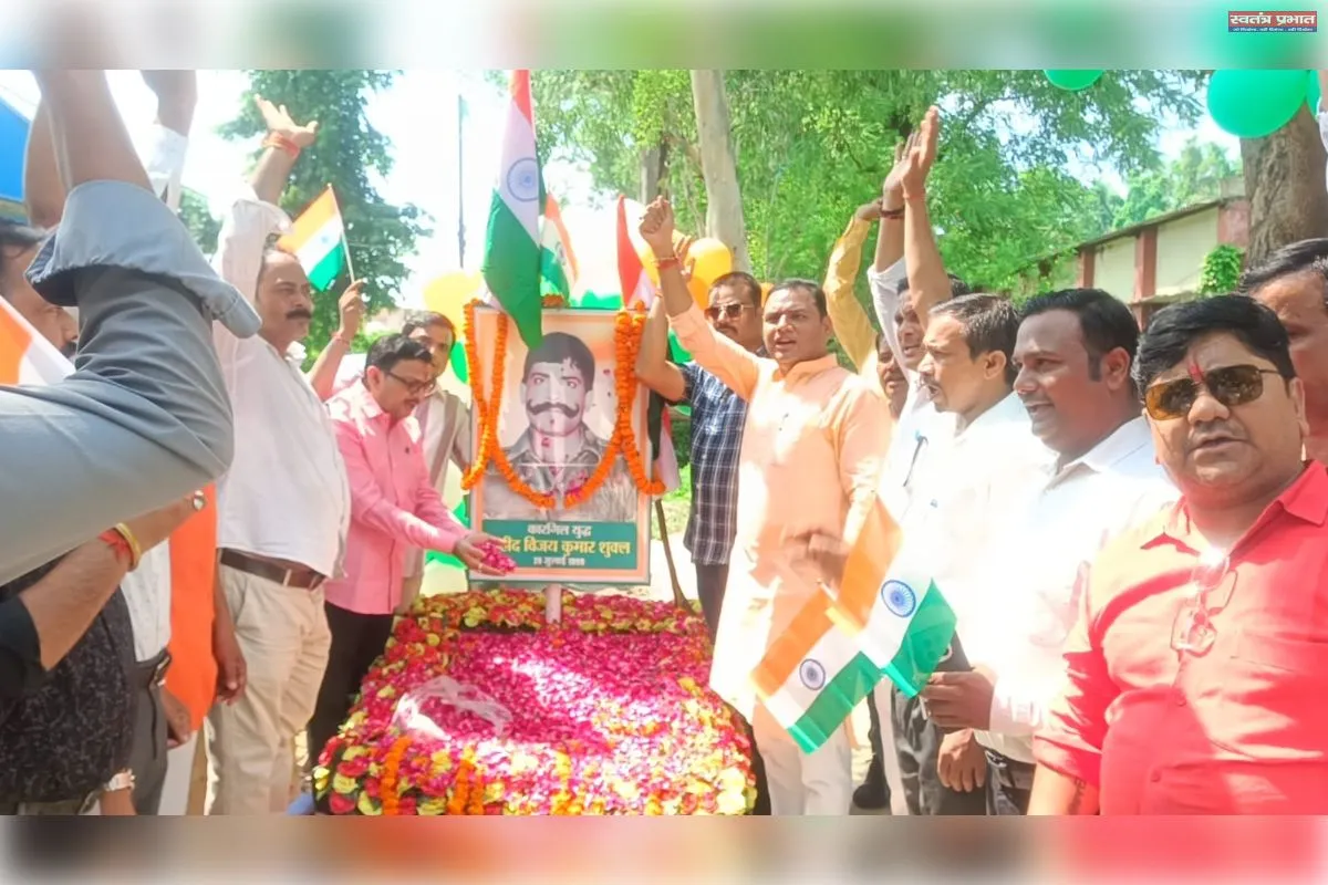 कारगिल शहीद लांस नायक विजय शुक्ल को दी गई श्रद्धांजलि