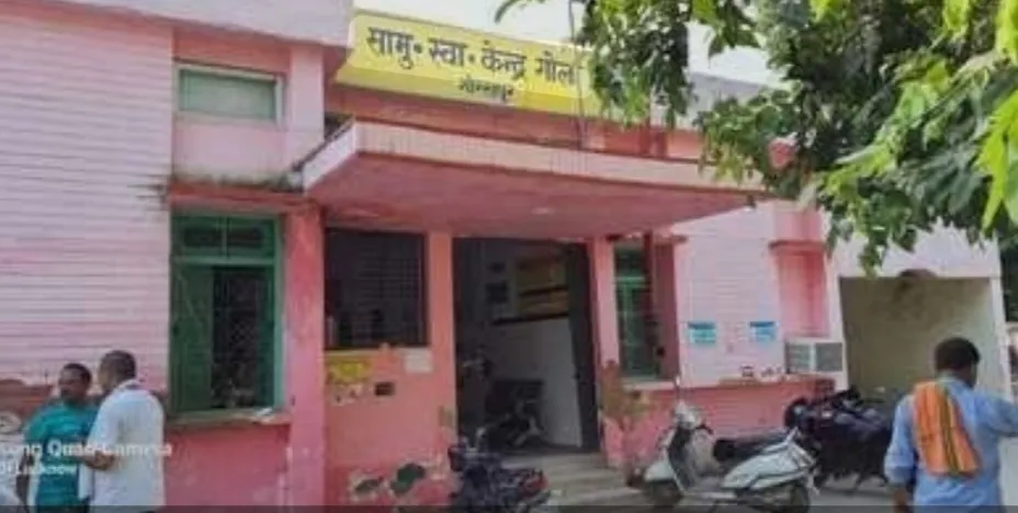 सीएचसी गोला में डॉक्टरों और महत्वपूर्ण पदों का टोटा,बदहाल व्यवस्था से मरीज परेशान