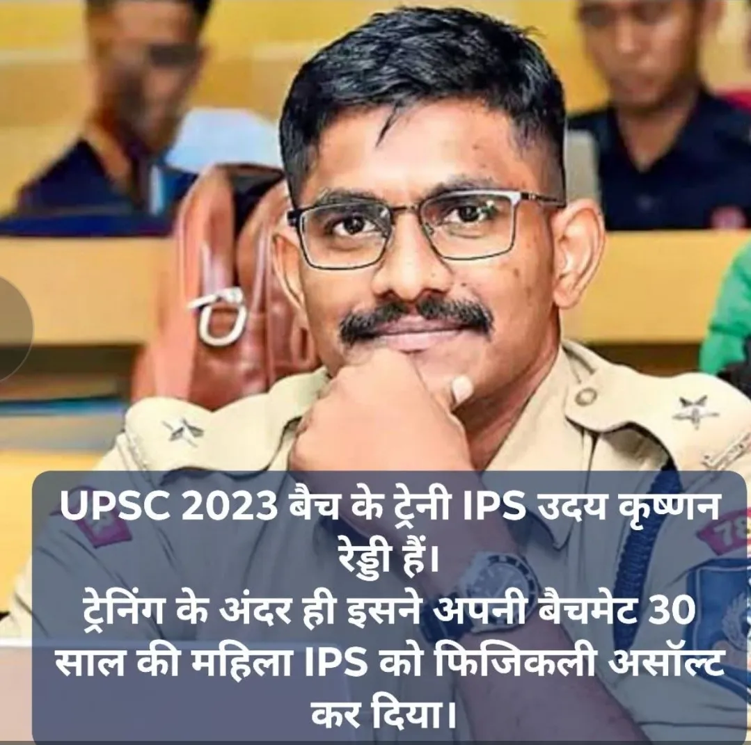 UPSC 2023 बैच के ट्रेनी अधिकारी पर गंभीर आरोप,