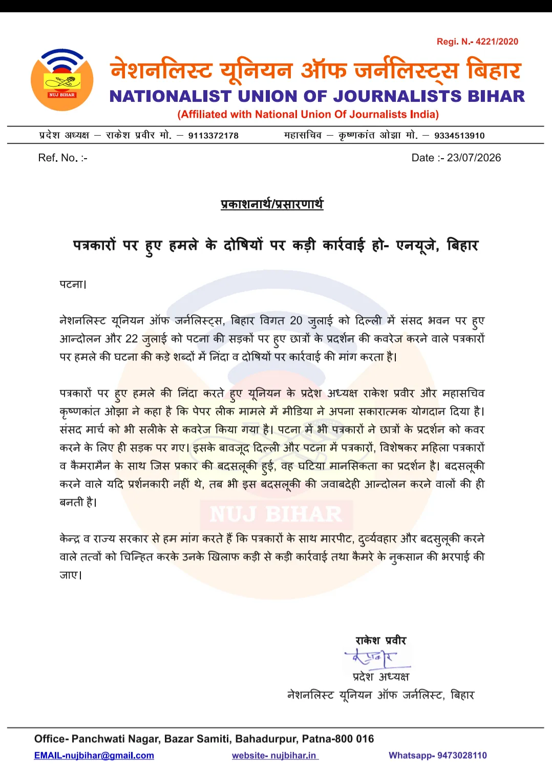 पत्रकारों पर हमले के दोषियों पर सख्त कार्रवाई हो -:एनयूजे