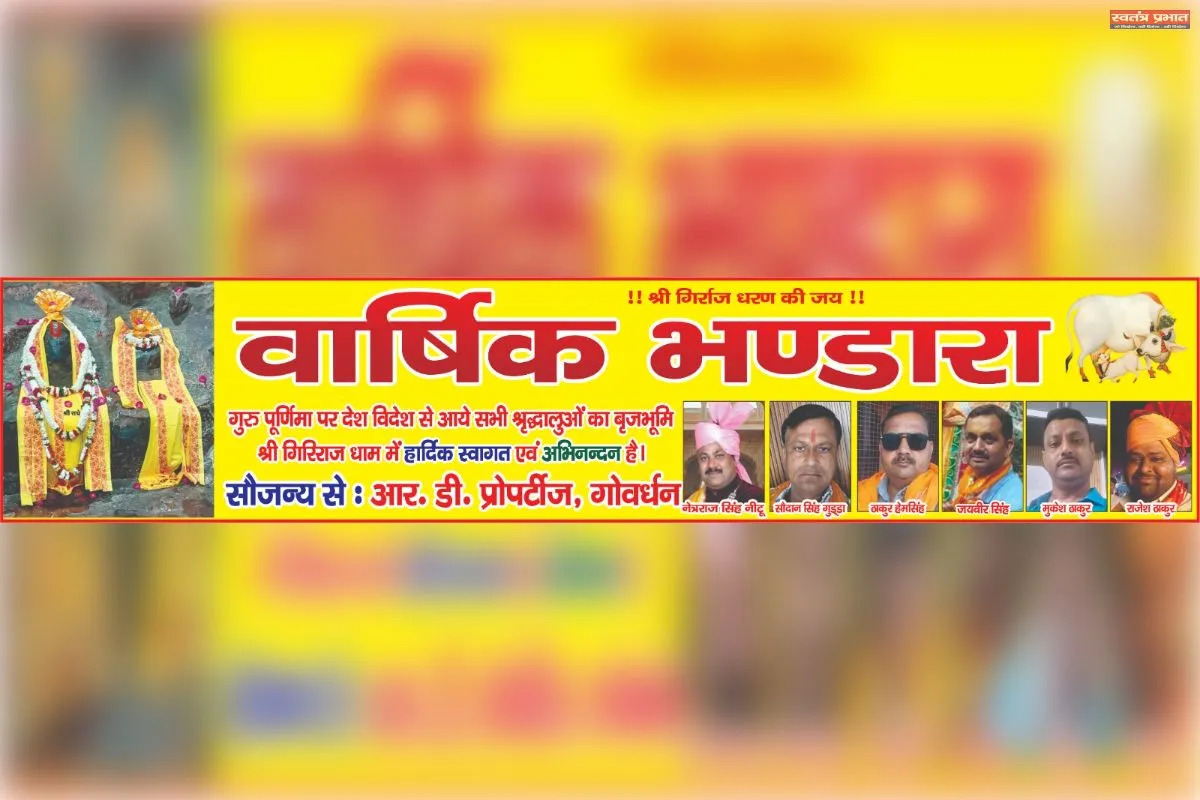 गुरु पूर्णिमा मेले के दौरान श्रद्धालुओं की सुविधा के लिए अनेक सामाजिक, धार्मिक एवं सेवा संस्थाओं द्वारा भंडारों का आयोजन किया जा रहा है।