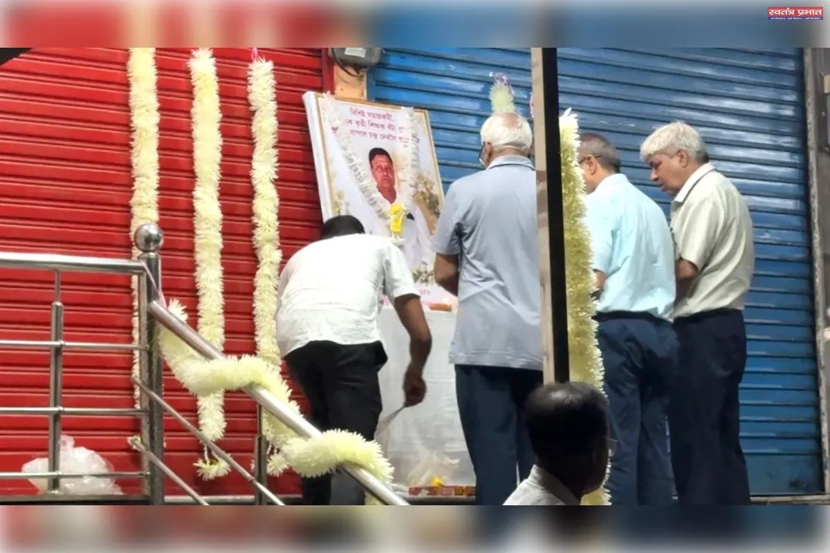 सिलापथार नगर में शिक्षाविद गोपाल देव को दिया सामूहिक श्रद्धांजली