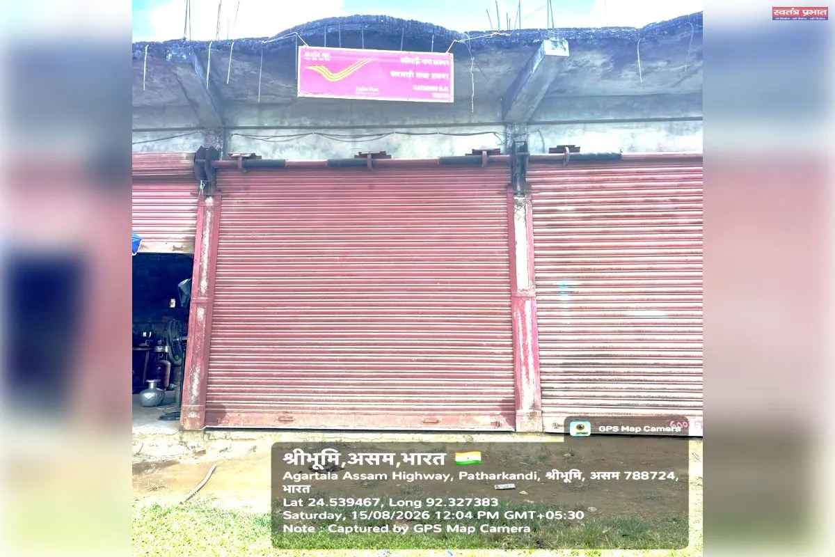 श्रीभूमि जिले के काटाबाड़ी ब्रांच पोस्ट ऑफिस में राष्ट्रीय ध्वज नहीं फहराने का आरोप