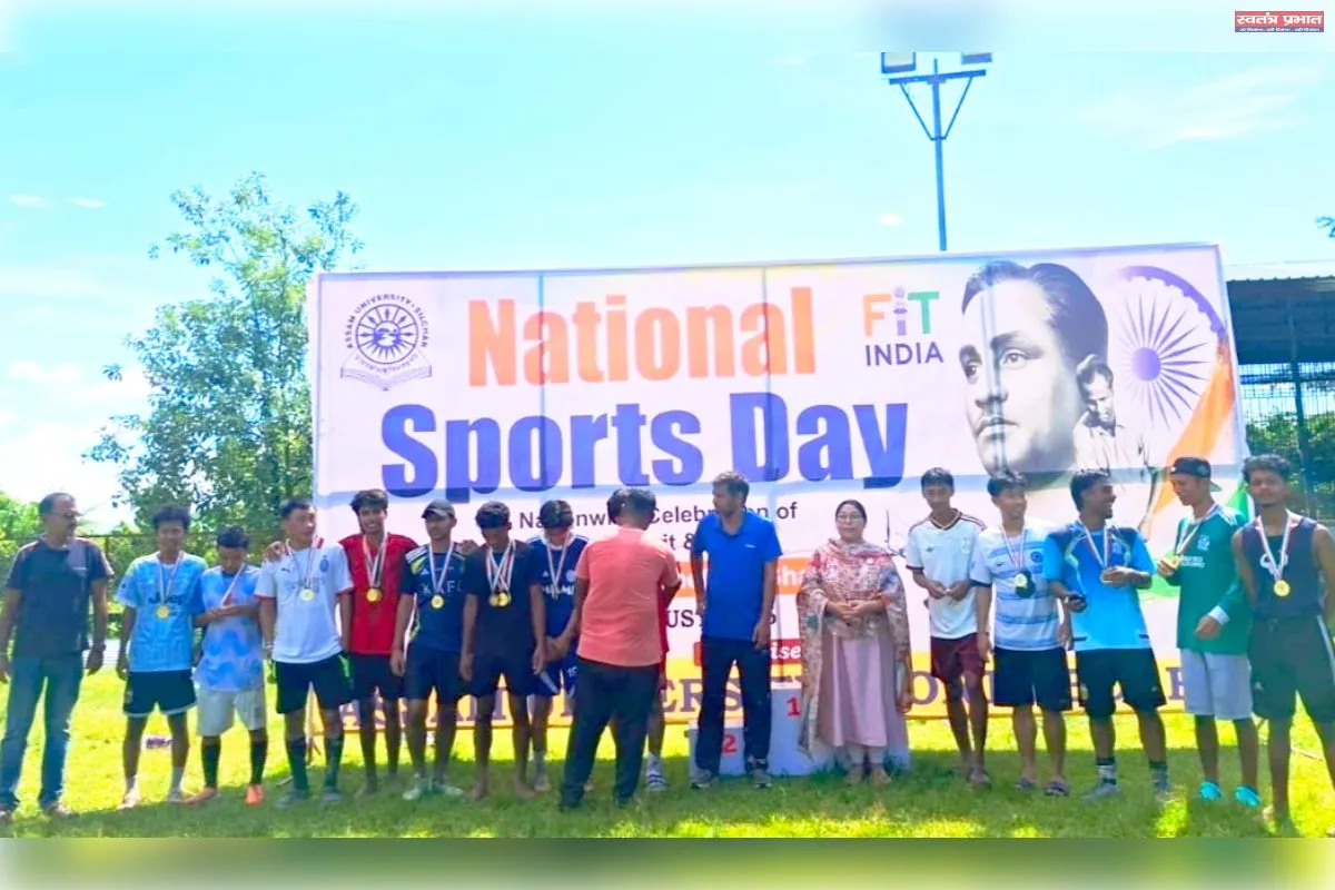 असम विश्वविद्यालय में तीन दिवसीय राष्ट्रीय खेल दिवस समारोह संपन्न।