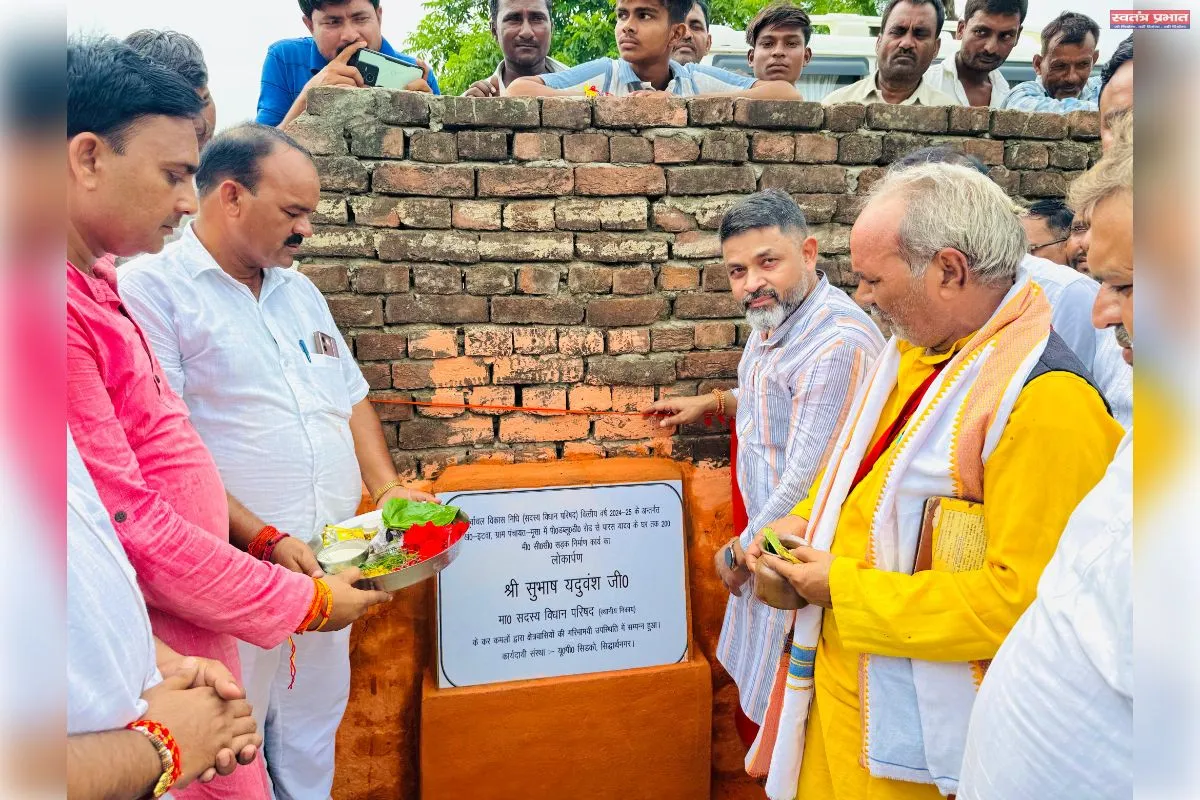 गांव की प्रगति तभी सार्थक है, जब ग्रामीणों के जीवन को बेहतर और सुगम बनाएं - एमएलसी सुभाष यदुवंश
