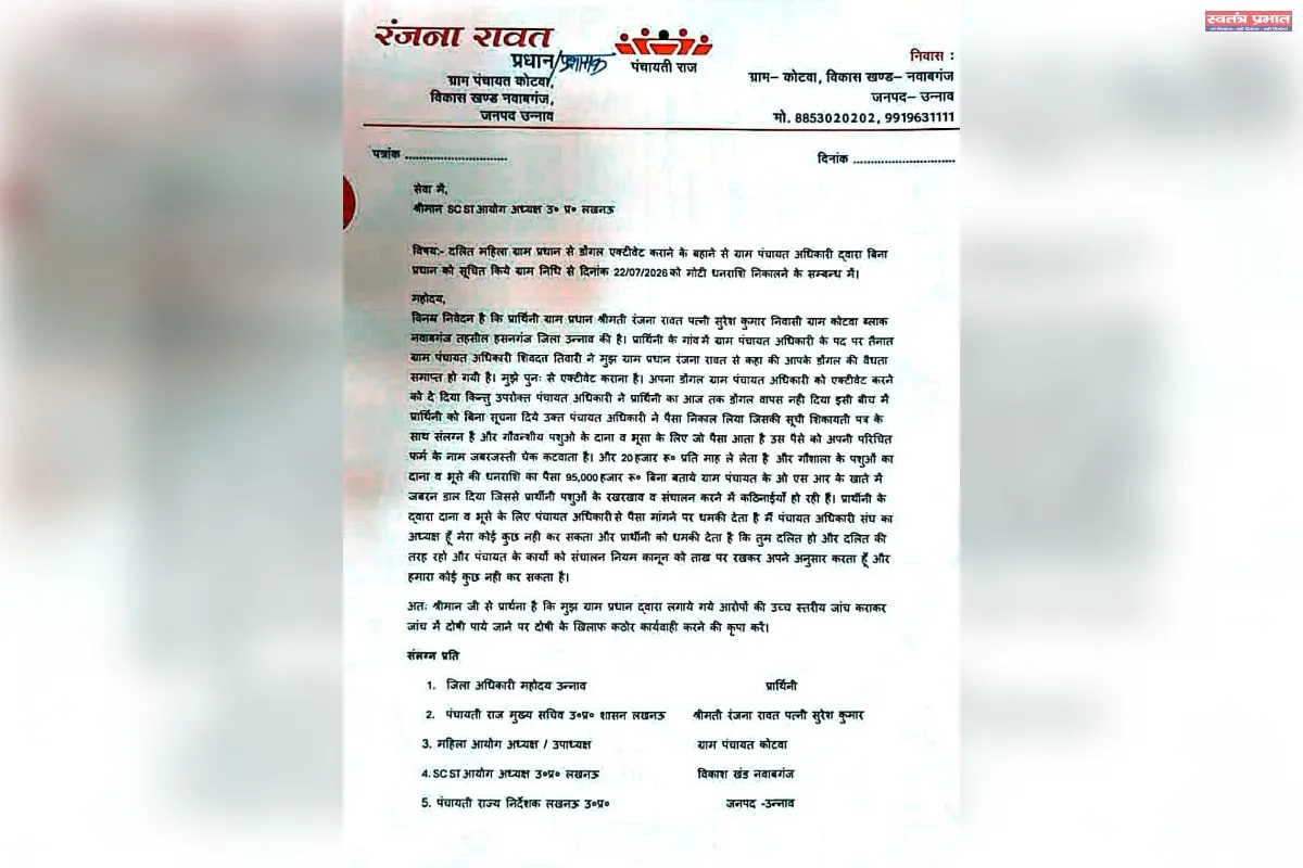 डोंगल प्रधान का, पंचायत अधिकारी पर बिना सूचना ग्राम निधि से रकम निकालने का आरोप