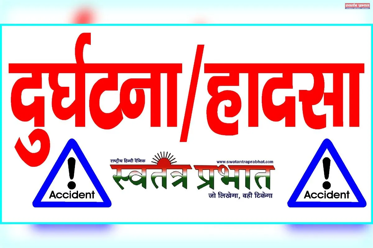 स्कूल जा रही इंटर की छात्रा को हाईवे पर बाइक ने उछाला