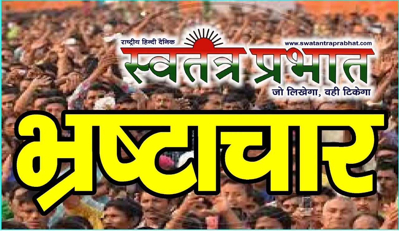 पूर्व मुख्यमंत्री श्यामाचरण शुक्ल की 45 करोड़ की जमीन भी फर्जीवाड़े की भेंट, फर्जी पैन-आईडी से हुई थी रजिस्ट्री