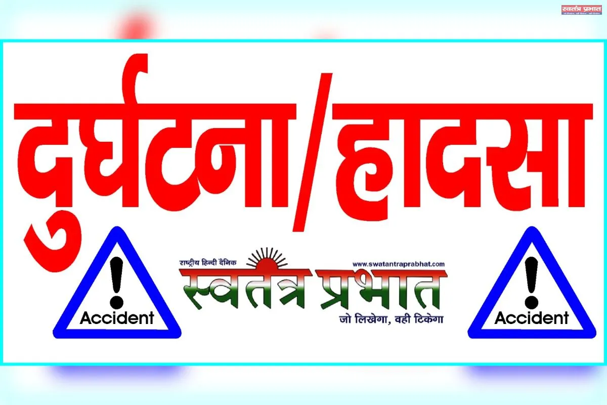 तेज रफ्तार बोलेरो ने दोपहिया वाहन में मारी टक्कर,पति-पत्नी गंभीर