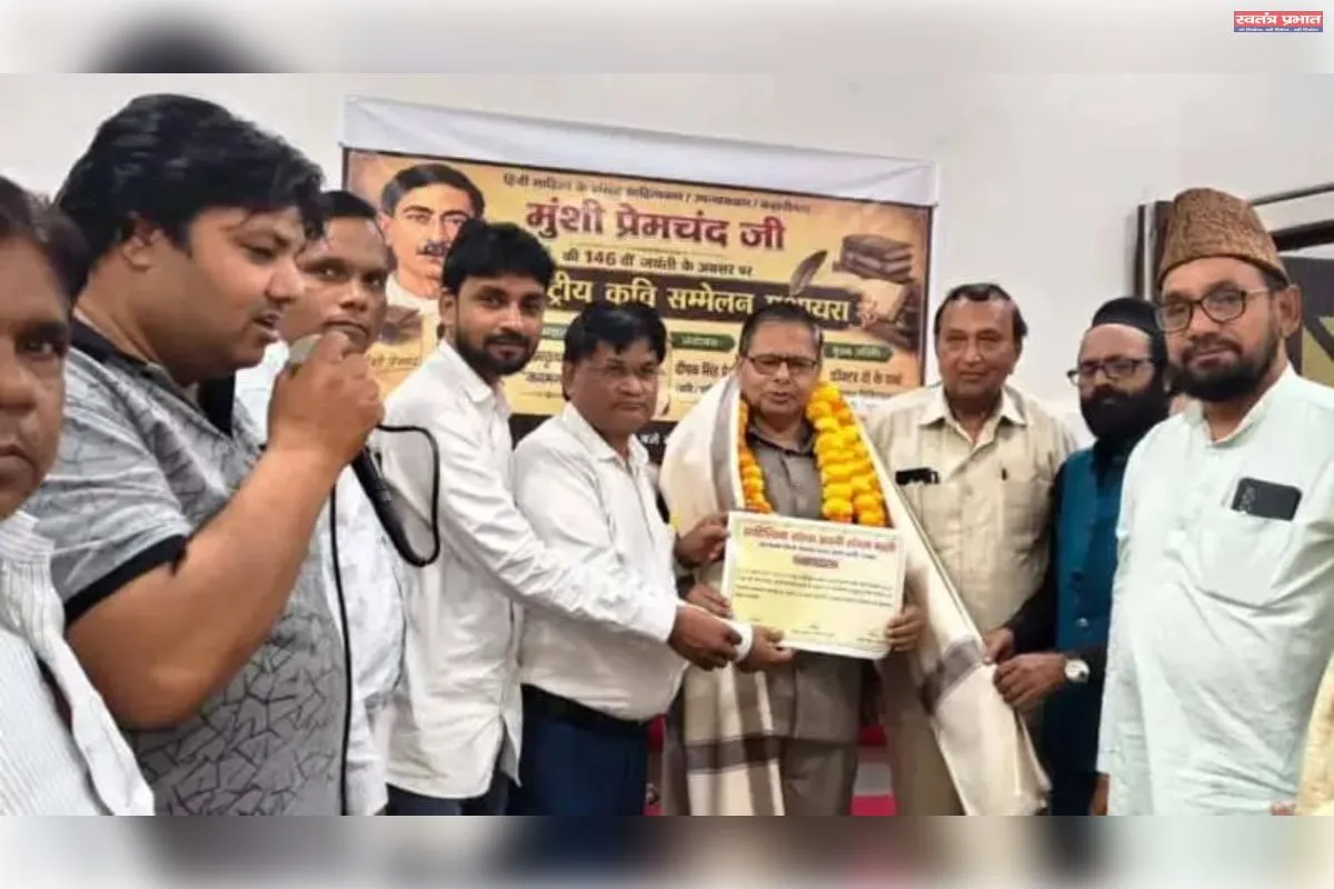 मुंशी प्रेमचंद जयंती पर कवि सम्मेलन एवं मुशायरे का आयोजन, साहित्यकारों ने बांधा समां