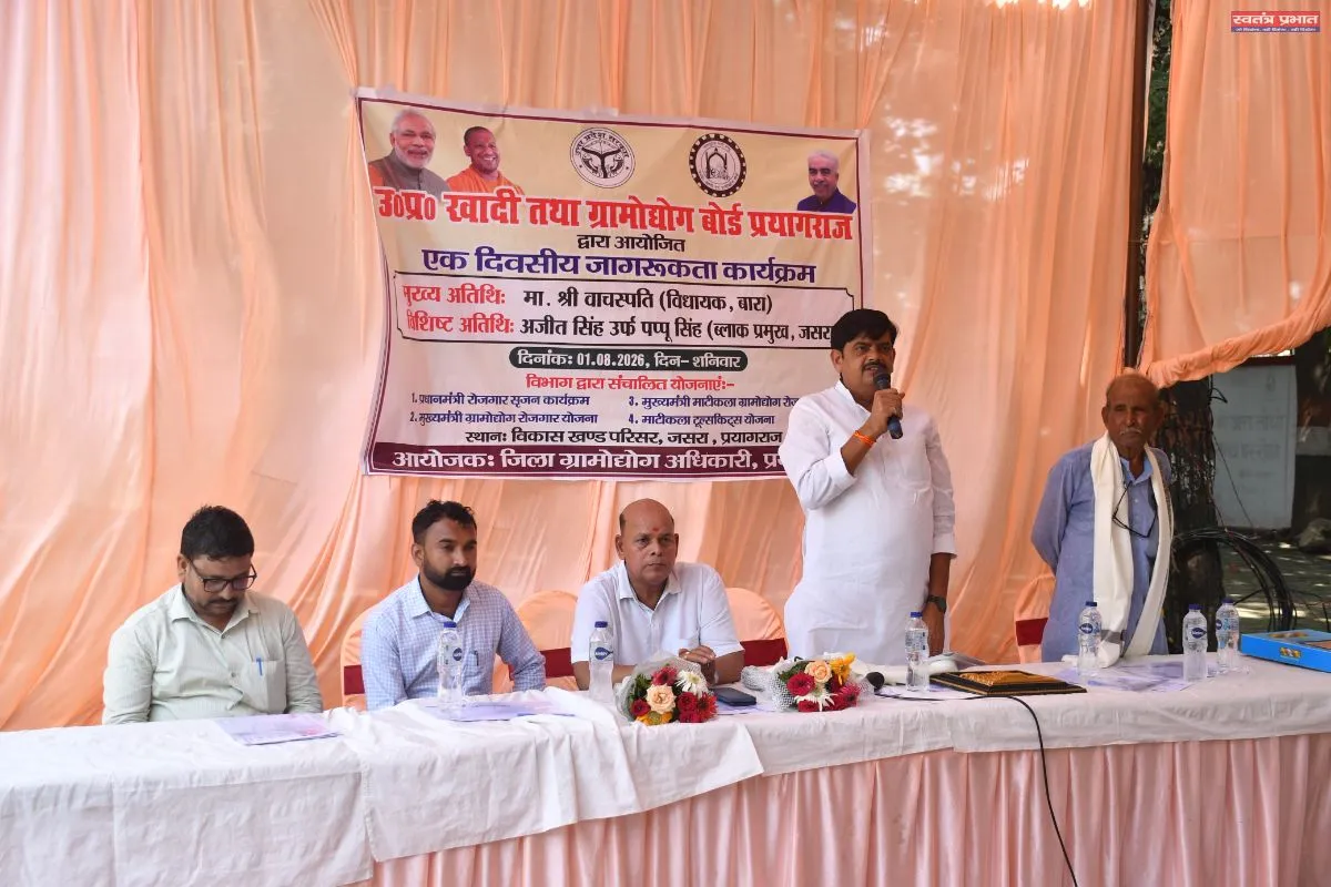 खादी एवं ग्रामोद्योग बोर्ड द्वारा जसरा ब्लॉक में एक दिवसीय जागरूकता कार्यक्रम