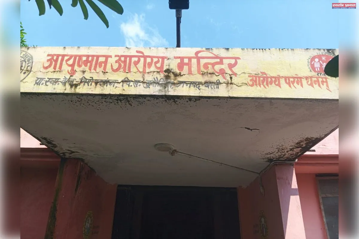10 दिनों से फार्मासिस्ट विहीन है पीएचसी विशेषरगंज, मरीजों को बाहर से खरीदनी पड़ रही दवाएं