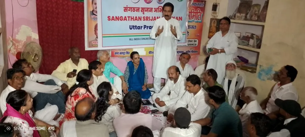 कांग्रेस पर्यवेक्षक ने संगठन सृजन अभियान के तहत नैनी के पन्द्रह वार्डो की समीक्षा बैठक की ।