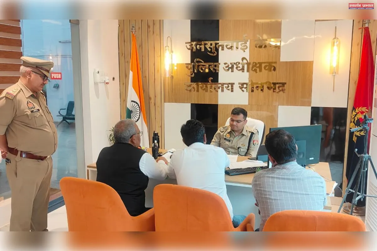 जनसुनवाई में पुलिस अधीक्षक सोनभद्र ने सुनी आमजन की समस्याएं,  दिये त्वरित एवं निष्पक्ष निस्तारण के  निर्देश