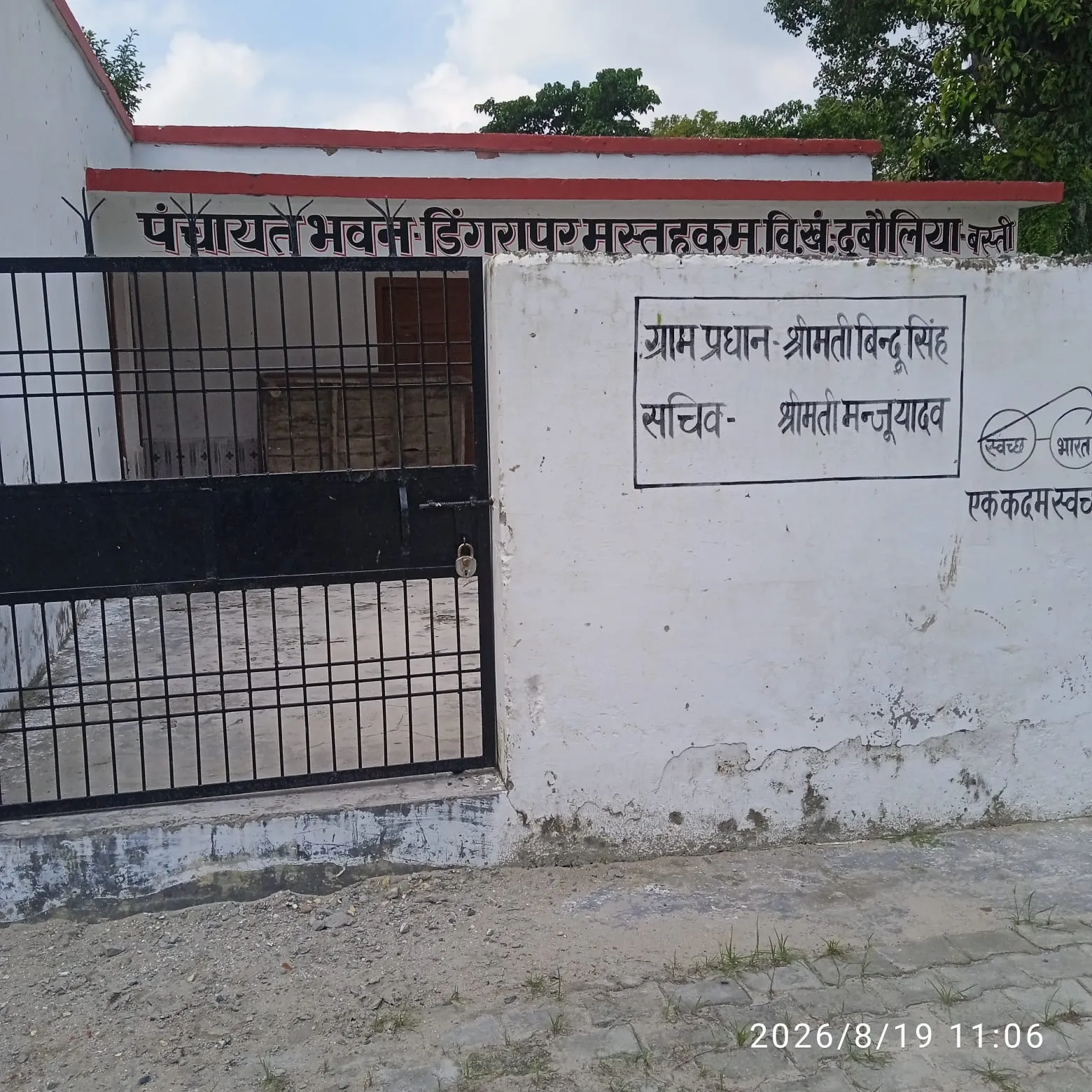 ग्राम पंचायत भवन में नहीं कर्मचारी नहीं बैठ रहे कर्मचारियों के बैठने की मांग
