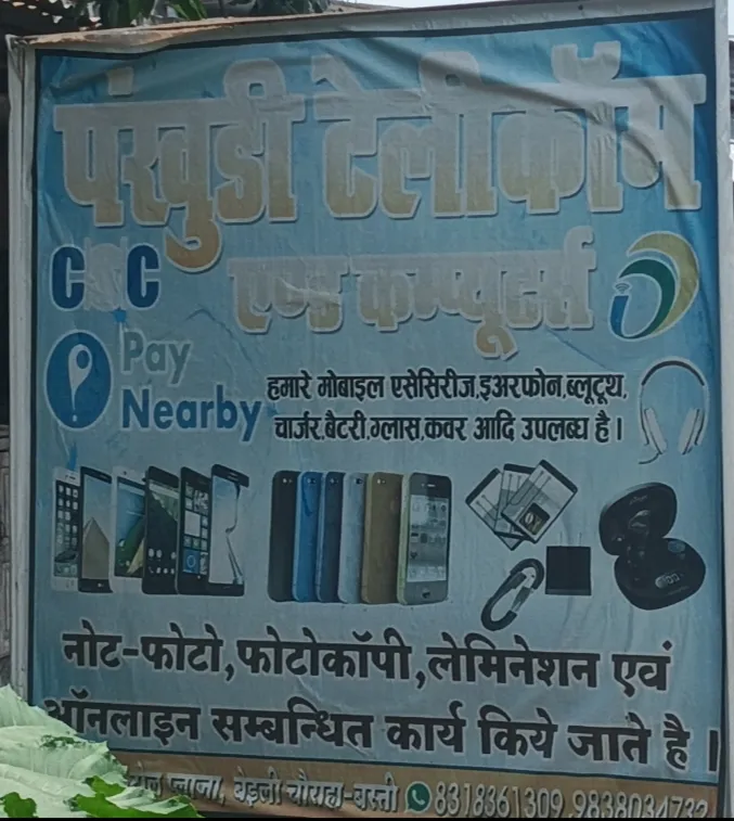 पंखुडी टेलीकाम एण्ड कम्प्यूटर्स की दुकान के फर्जी फर्म पर धड़ल्ले से सचिव विवेक कुमार कर रहे सरकारी भुगतान- सूत्र