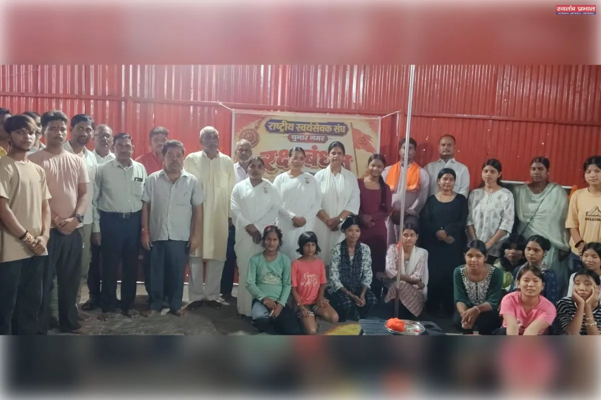 राष्ट्रीय स्वयंसेवक संघ की ओर से आयोजित हुआ रक्षाबंधन महापर्व