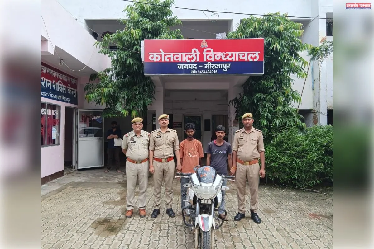 थाना विन्ध्याचल पुलिस द्वारा चोरी की अपाचे मोटरसाइकिल के साथ 02 शातिर वाहन चोर गिरफ्तार
